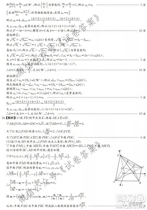 雅礼中学2021届高三月考试卷七数学试题及答案