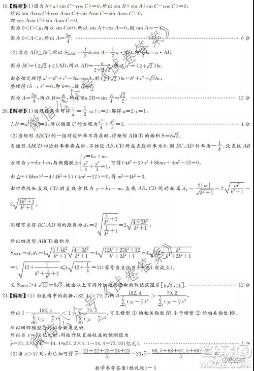 雅礼中学2021届高三月考试卷七数学试题及答案