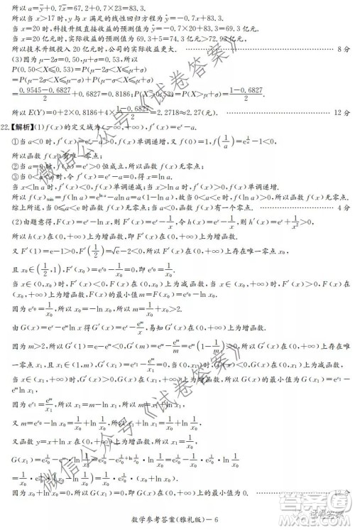 雅礼中学2021届高三月考试卷七数学试题及答案