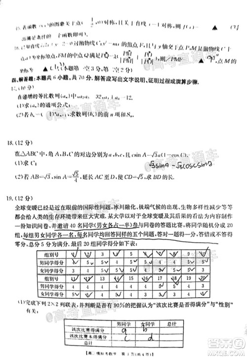 2021年福建金太阳高三2月联考数学试题及答案