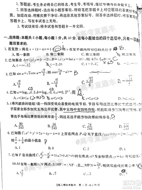 2021年福建金太阳高三2月联考数学试题及答案