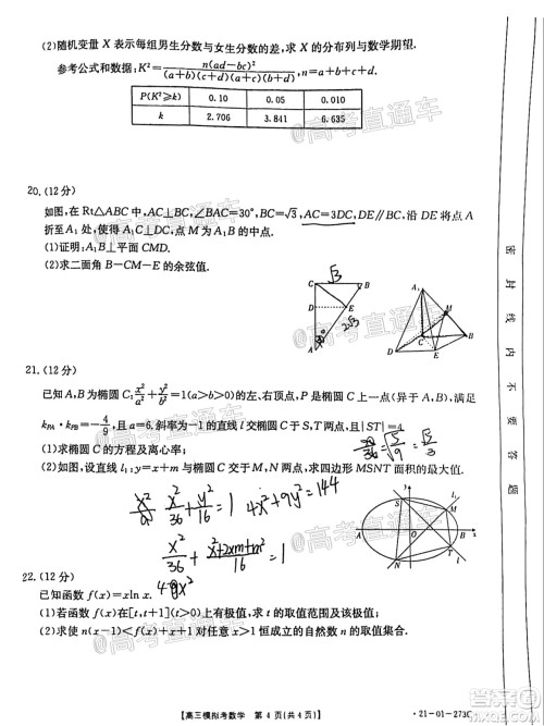 2021年福建金太阳高三2月联考数学试题及答案