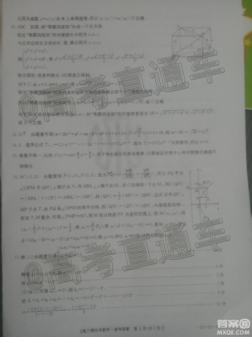 2021年福建金太阳高三2月联考数学试题及答案