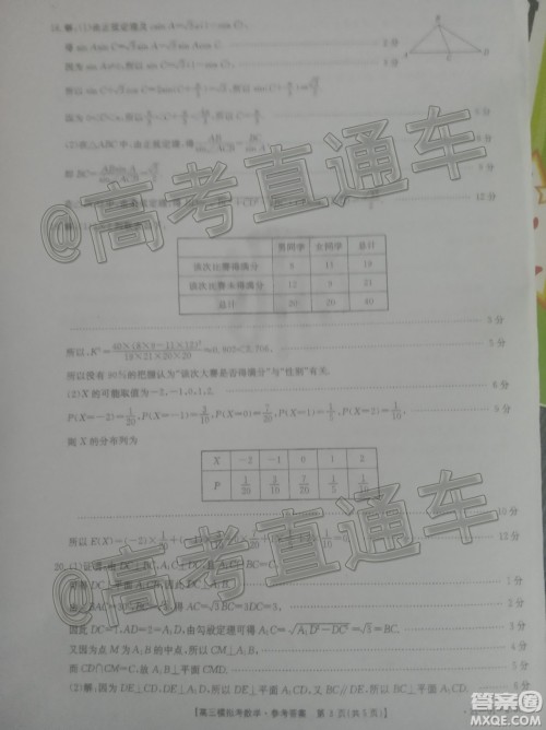 2021年福建金太阳高三2月联考数学试题及答案