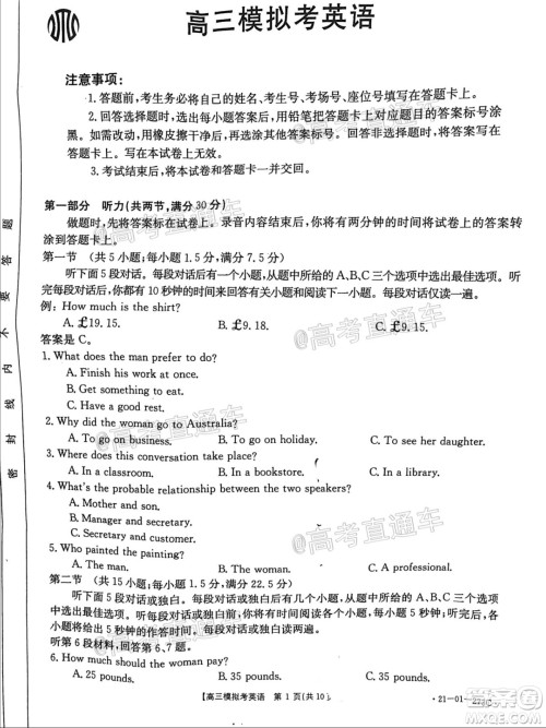 2021年福建金太阳高三2月联考英语试题及答案