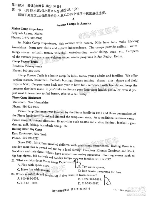 2021年福建金太阳高三2月联考英语试题及答案 2021年福建金太阳高三2月联考英语试题及答案