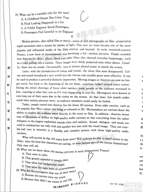 2021年福建金太阳高三2月联考英语试题及答案 2021年福建金太阳高三2月联考英语试题及答案