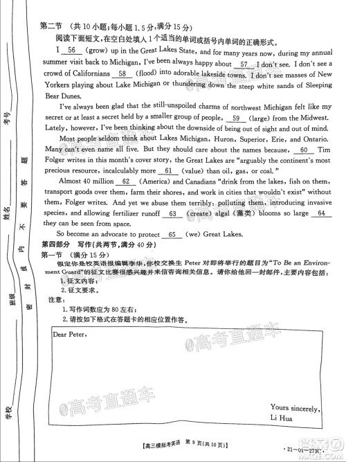 2021年福建金太阳高三2月联考英语试题及答案 2021年福建金太阳高三2月联考英语试题及答案