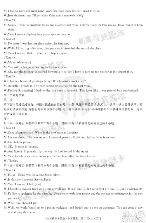 2021年福建金太阳高三2月联考英语试题及答案 2021年福建金太阳高三2月联考英语试题及答案