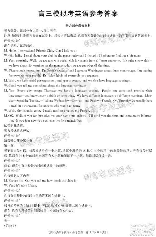 2021年福建金太阳高三2月联考英语试题及答案 2021年福建金太阳高三2月联考英语试题及答案