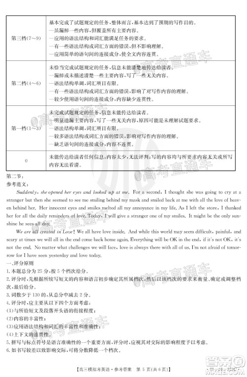 2021年福建金太阳高三2月联考英语试题及答案 2021年福建金太阳高三2月联考英语试题及答案