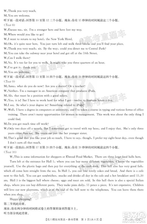 2021年福建金太阳高三2月联考英语试题及答案 2021年福建金太阳高三2月联考英语试题及答案