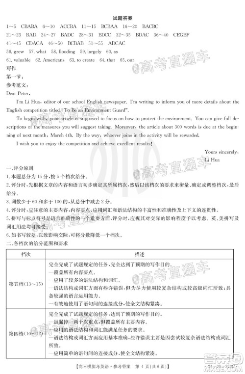 2021年福建金太阳高三2月联考英语试题及答案 2021年福建金太阳高三2月联考英语试题及答案