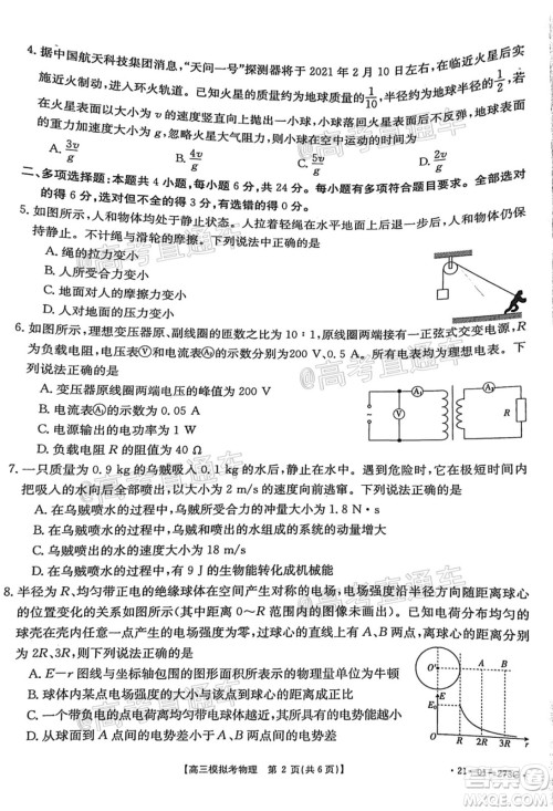 2021年福建金太阳高三2月联考物理试题及答案