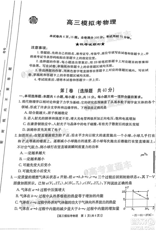 2021年福建金太阳高三2月联考物理试题及答案