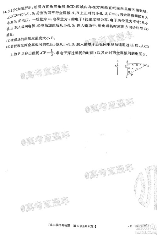 2021年福建金太阳高三2月联考物理试题及答案