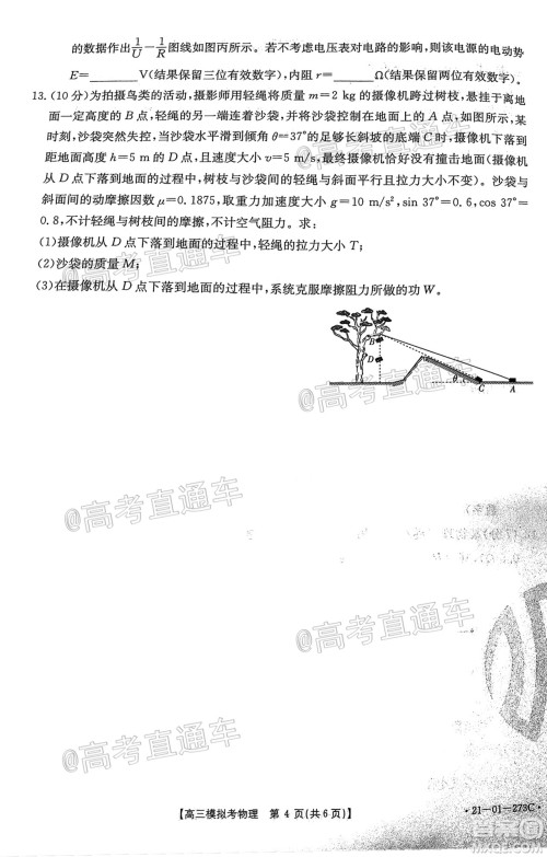 2021年福建金太阳高三2月联考物理试题及答案 2021年福建金太阳高三2月联考物理试题及答案