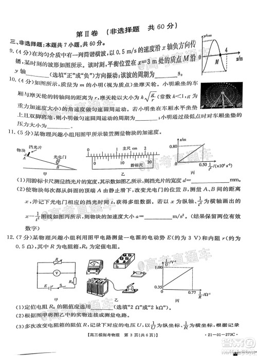 2021年福建金太阳高三2月联考物理试题及答案