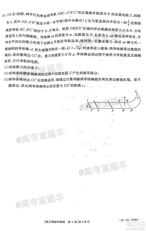 2021年福建金太阳高三2月联考物理试题及答案