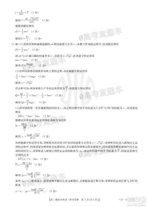 2021年福建金太阳高三2月联考物理试题及答案