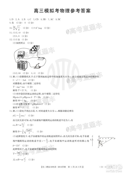 2021年福建金太阳高三2月联考物理试题及答案