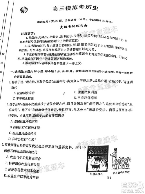 2021年福建金太阳高三2月联考历史试题及答案 2021年福建金太阳高三2月联考历史试题及答案