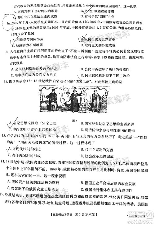 2021年福建金太阳高三2月联考历史试题及答案 2021年福建金太阳高三2月联考历史试题及答案