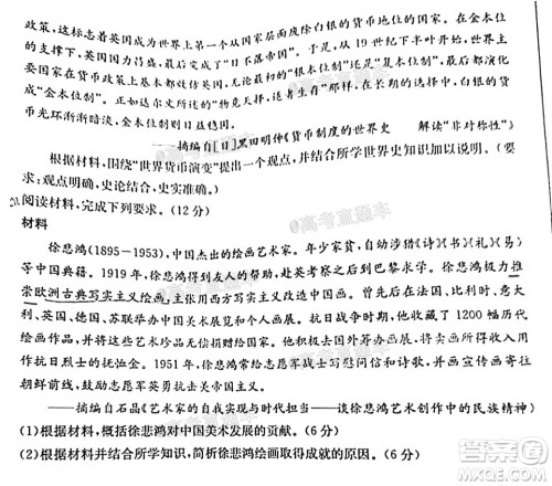 2021年福建金太阳高三2月联考历史试题及答案 2021年福建金太阳高三2月联考历史试题及答案