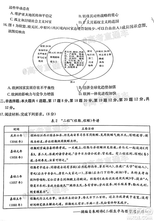 2021年福建金太阳高三2月联考历史试题及答案