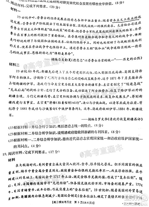 2021年福建金太阳高三2月联考历史试题及答案 2021年福建金太阳高三2月联考历史试题及答案