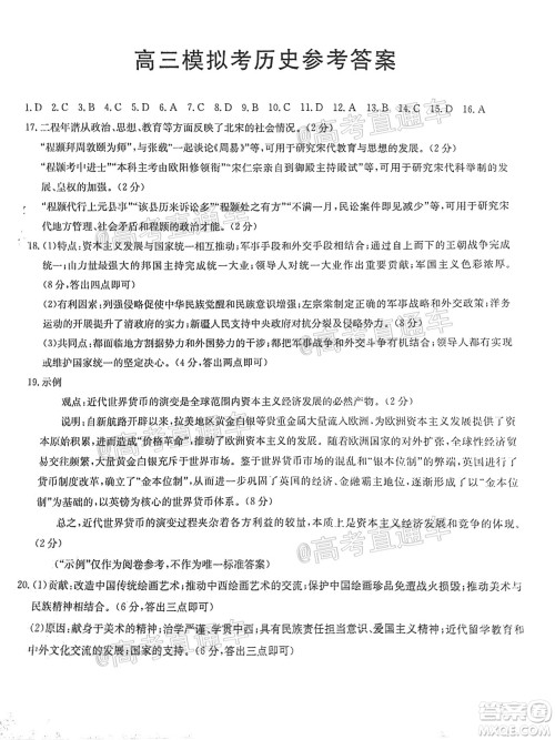2021年福建金太阳高三2月联考历史试题及答案 2021年福建金太阳高三2月联考历史试题及答案