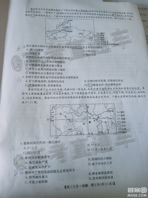 九师联盟2020-2021学年高三2月质量检测文科综合试题及答案