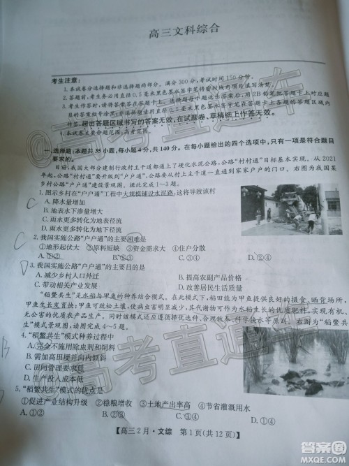 九师联盟2020-2021学年高三2月质量检测文科综合试题及答案 九师联盟2020-2021学年高三2月质量检测文科综合试题及答案