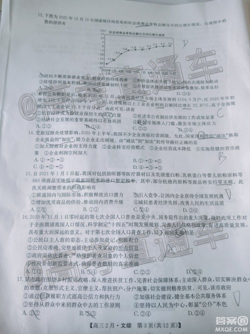 九师联盟2020-2021学年高三2月质量检测文科综合试题及答案 九师联盟2020-2021学年高三2月质量检测文科综合试题及答案