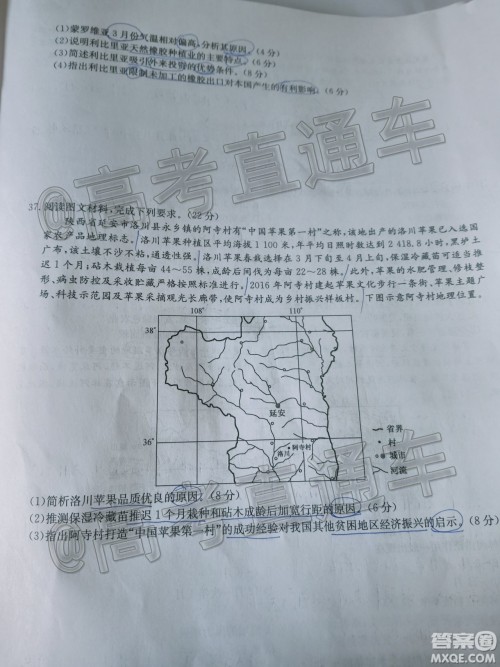 九师联盟2020-2021学年高三2月质量检测文科综合试题及答案