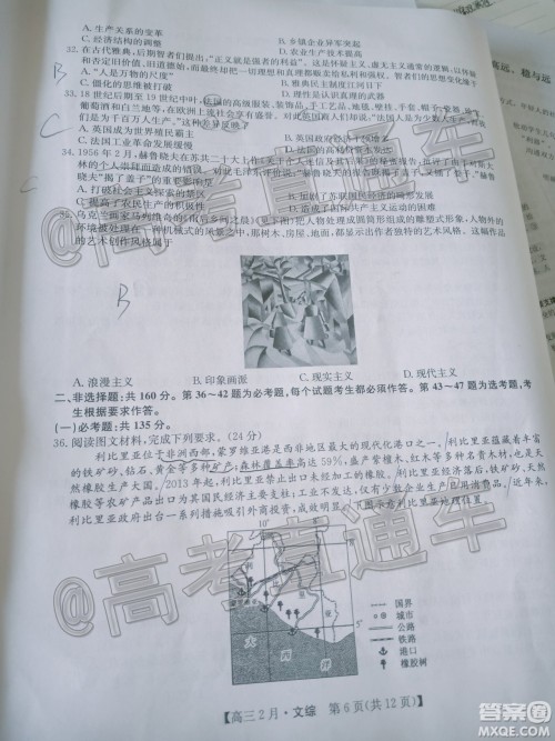 九师联盟2020-2021学年高三2月质量检测文科综合试题及答案