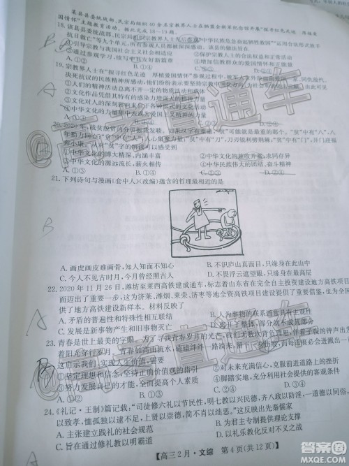 九师联盟2020-2021学年高三2月质量检测文科综合试题及答案 九师联盟2020-2021学年高三2月质量检测文科综合试题及答案