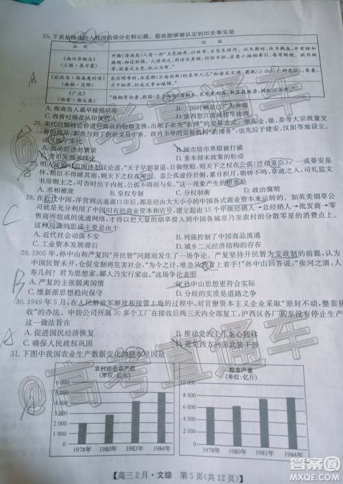 九师联盟2020-2021学年高三2月质量检测文科综合试题及答案 九师联盟2020-2021学年高三2月质量检测文科综合试题及答案