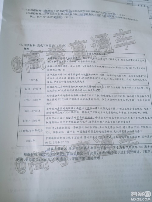 九师联盟2020-2021学年高三2月质量检测文科综合试题及答案