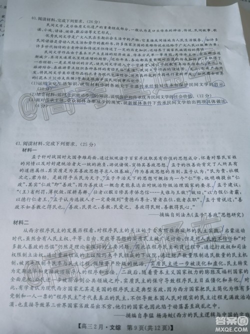九师联盟2020-2021学年高三2月质量检测文科综合试题及答案 九师联盟2020-2021学年高三2月质量检测文科综合试题及答案