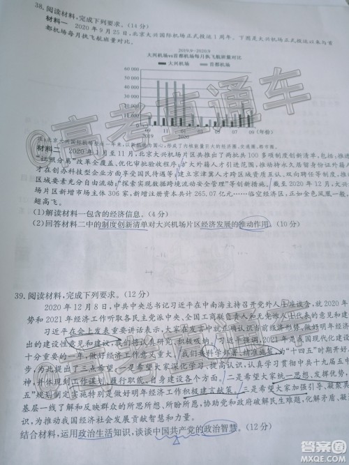 九师联盟2020-2021学年高三2月质量检测文科综合试题及答案 九师联盟2020-2021学年高三2月质量检测文科综合试题及答案