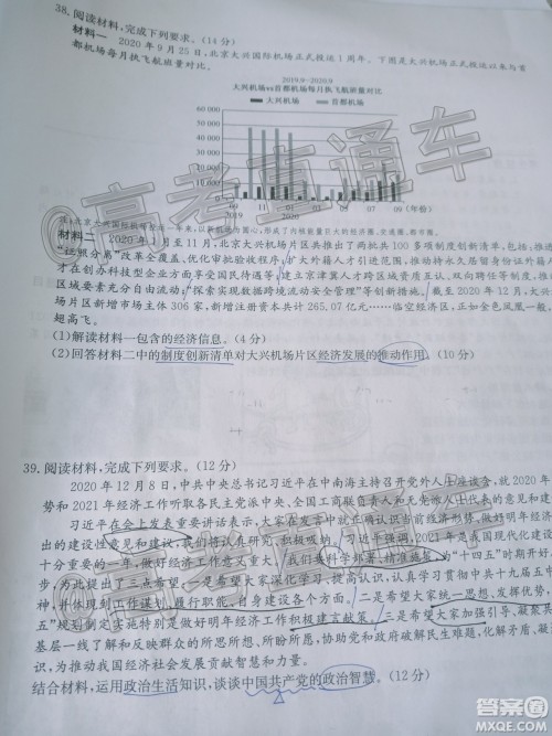 九师联盟2020-2021学年高三2月质量检测文科综合试题及答案