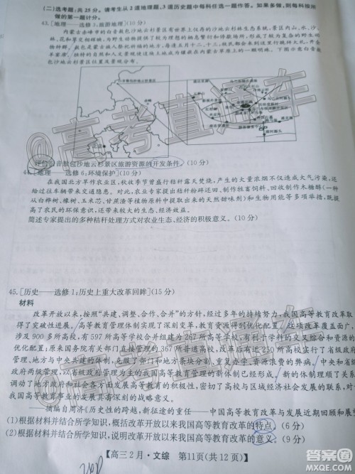 九师联盟2020-2021学年高三2月质量检测文科综合试题及答案 九师联盟2020-2021学年高三2月质量检测文科综合试题及答案