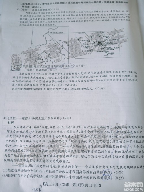 九师联盟2020-2021学年高三2月质量检测文科综合试题及答案