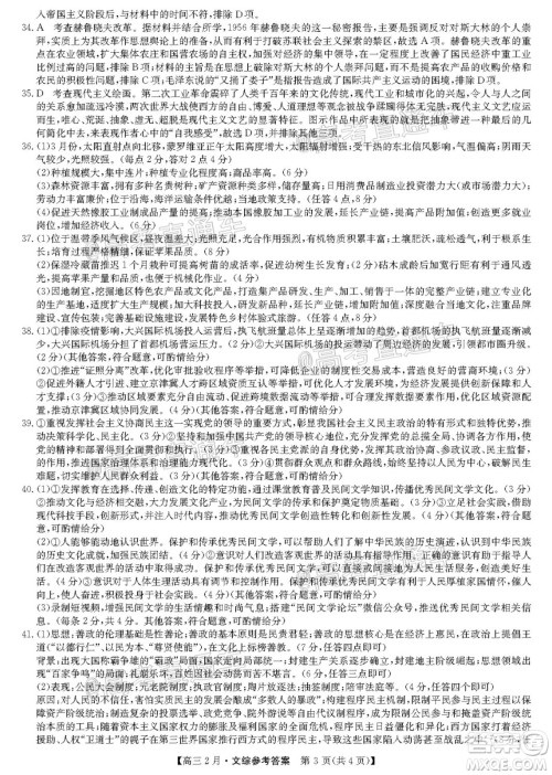 九师联盟2020-2021学年高三2月质量检测文科综合试题及答案 九师联盟2020-2021学年高三2月质量检测文科综合试题及答案