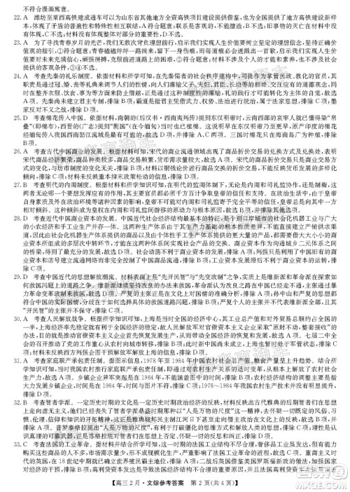 九师联盟2020-2021学年高三2月质量检测文科综合试题及答案 九师联盟2020-2021学年高三2月质量检测文科综合试题及答案