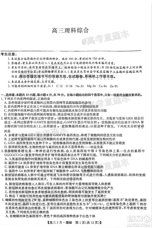 九师联盟2020-2021学年高三2月质量检测理科综合试题及答案