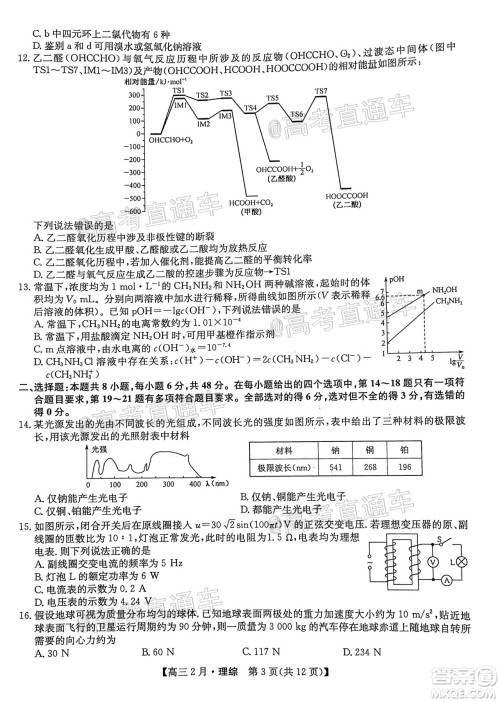 九师联盟2020-2021学年高三2月质量检测理科综合试题及答案