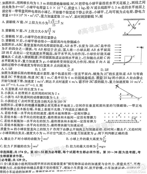 九师联盟2020-2021学年高三2月质量检测理科综合试题及答案 九师联盟2020-2021学年高三2月质量检测理科综合试题及答案