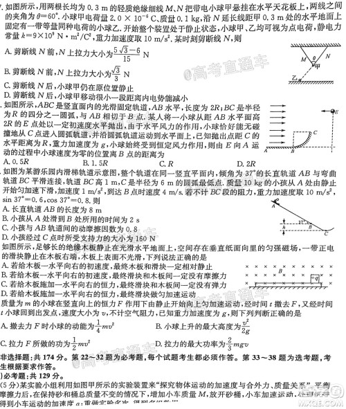 九师联盟2020-2021学年高三2月质量检测理科综合试题及答案